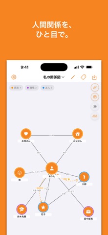 Relmap - 相関図メーカー のスクリーンショット