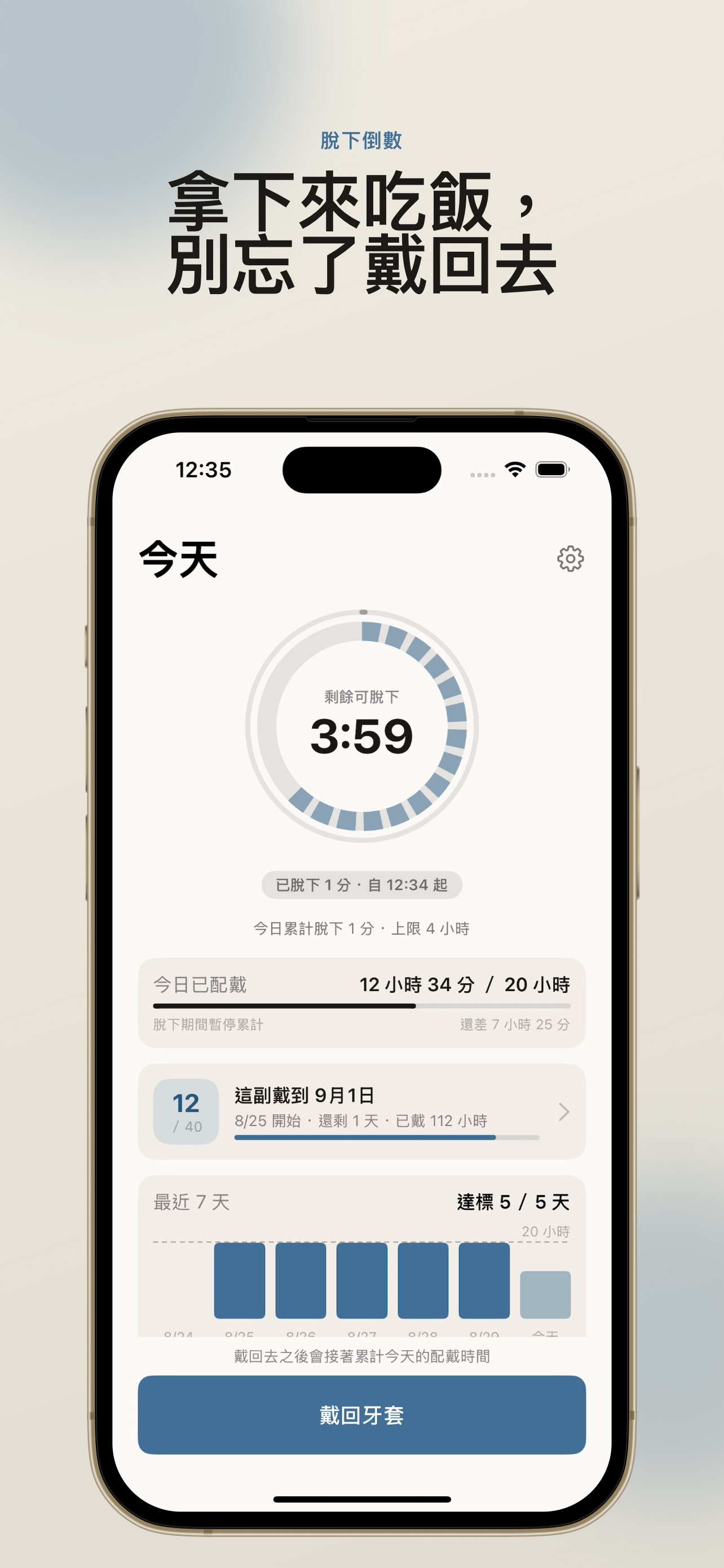 Screenshot 2 of 牙計 - 輕鬆記錄牙套配戴時間