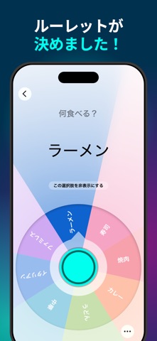 Decide Now! 決断ルーレット のスクリーンショット