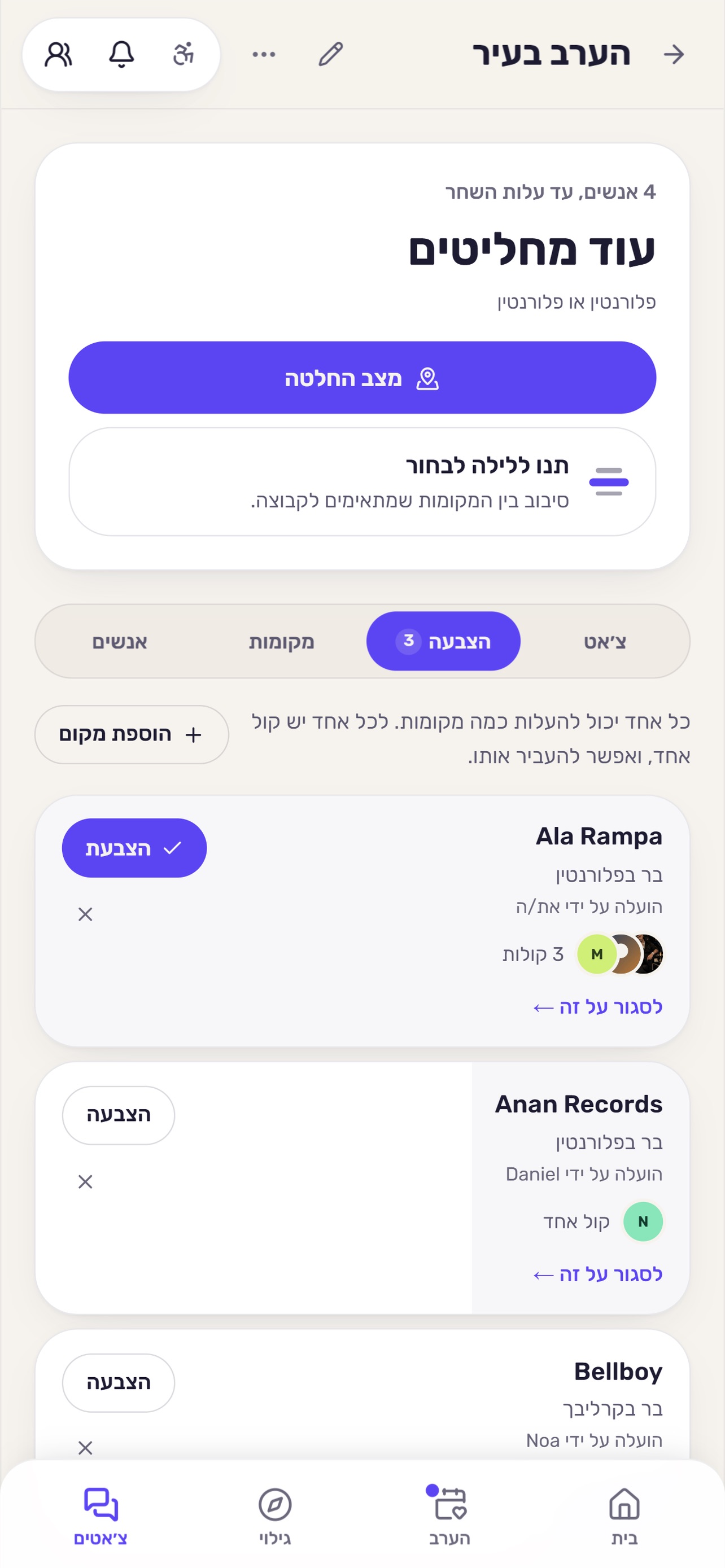 Screenshot 5 of לאן יוצאים? - Luna