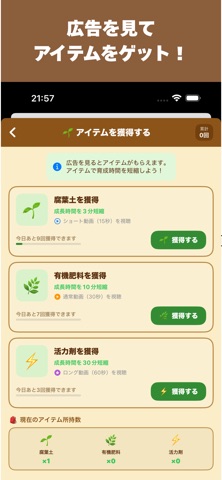 ポイプランツ screenshot