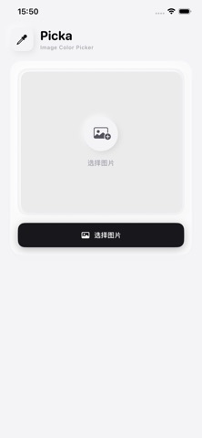 颜色提取-图片颜色提取器 screenshot