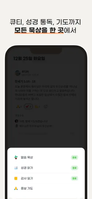 비블레시아 - 말씀과 기도로 연결된 공동체 iPhone screenshot 3