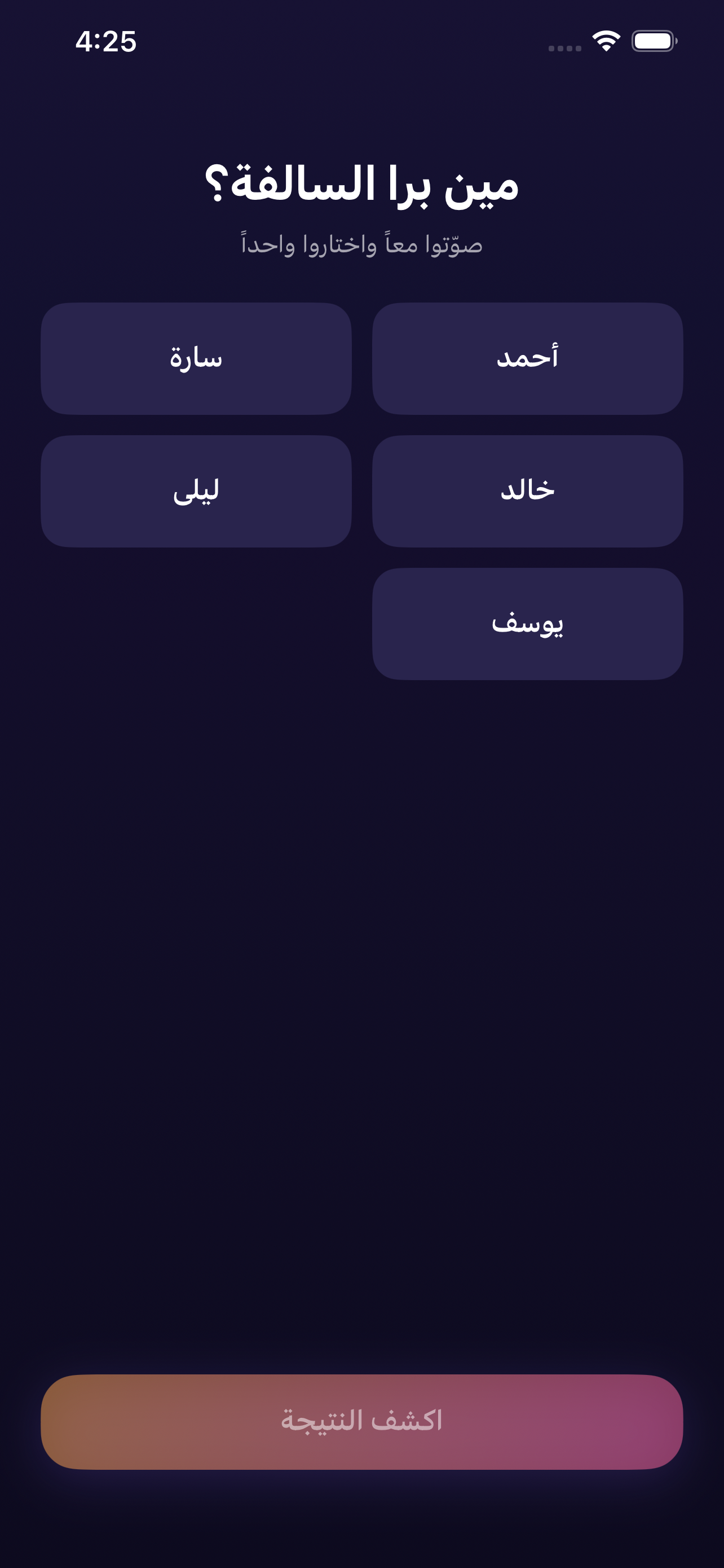لعبة برا السالفة screenshot 6