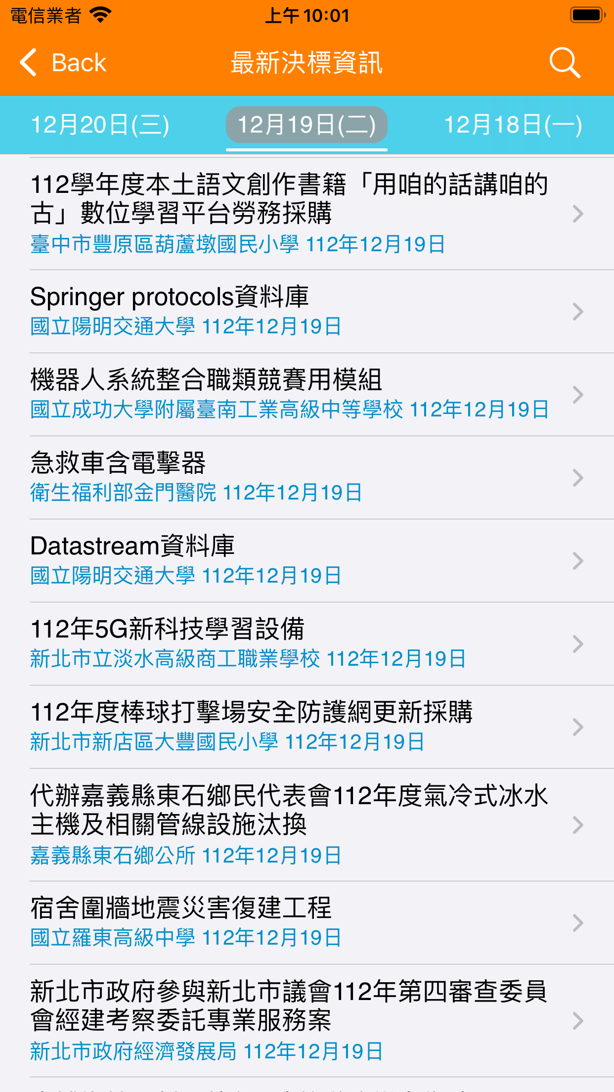 台灣採購公報APP