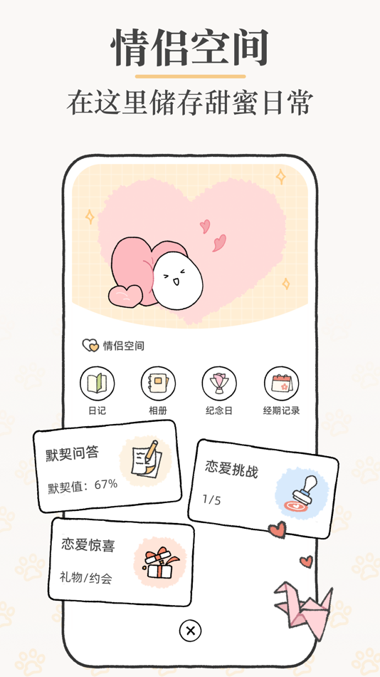 #5. Suki-双人情侣游戏在线一起养宠日常互动记录app (iOS) Av: Chong Qing Code Loop Tech Technology Co., Ltd.