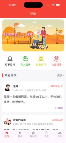 返哺 - 居家养老上门服务平台 screenshot