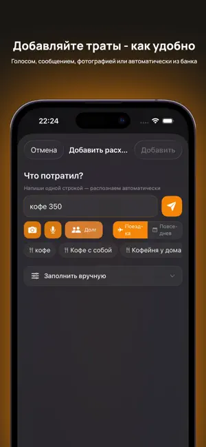 Triplet: трекер расходов screenshot 4