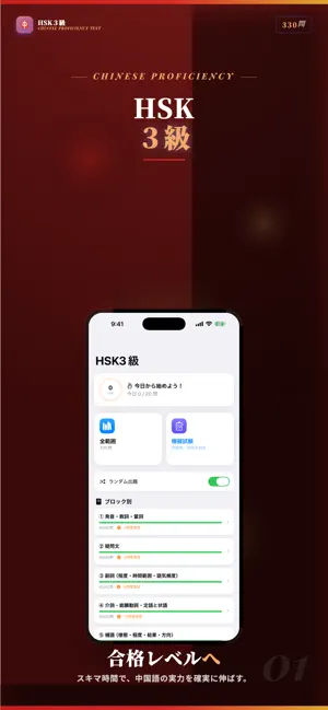 HSK3級 試験対策・問題集 screenshot 1