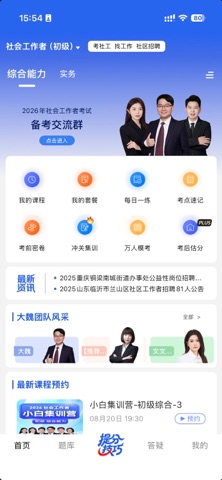 社工益题库 screenshot