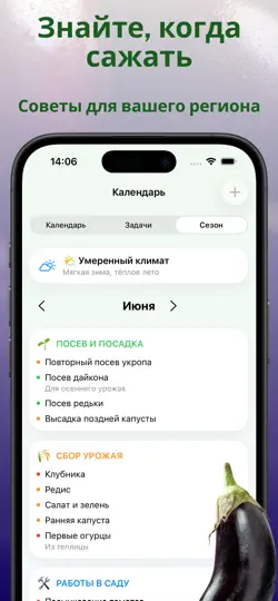 Скриншот CropKeeper: Дневник Огорода на iPhone 5