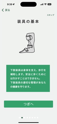 デジタル装具手帳 screenshot