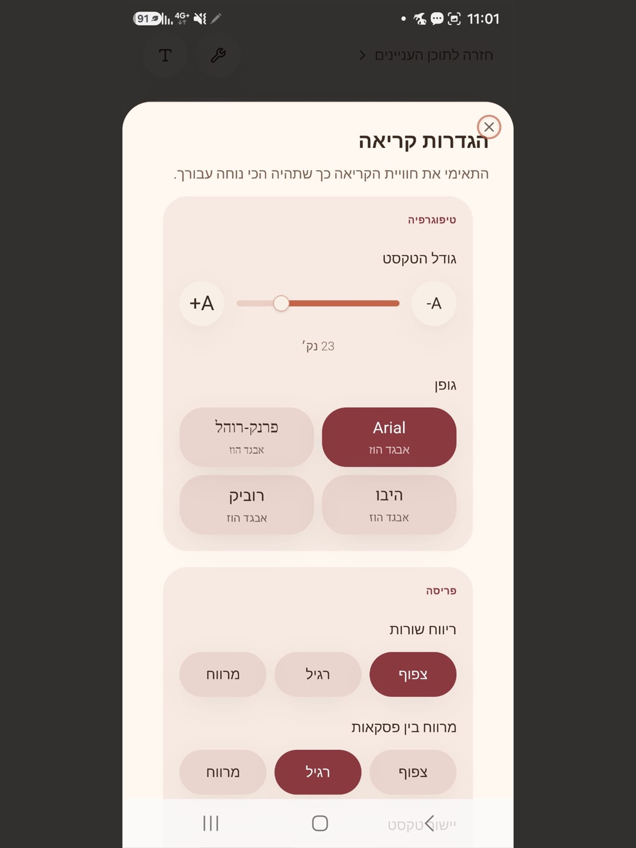 Screenshot 9 of שקופה | טובית טסה