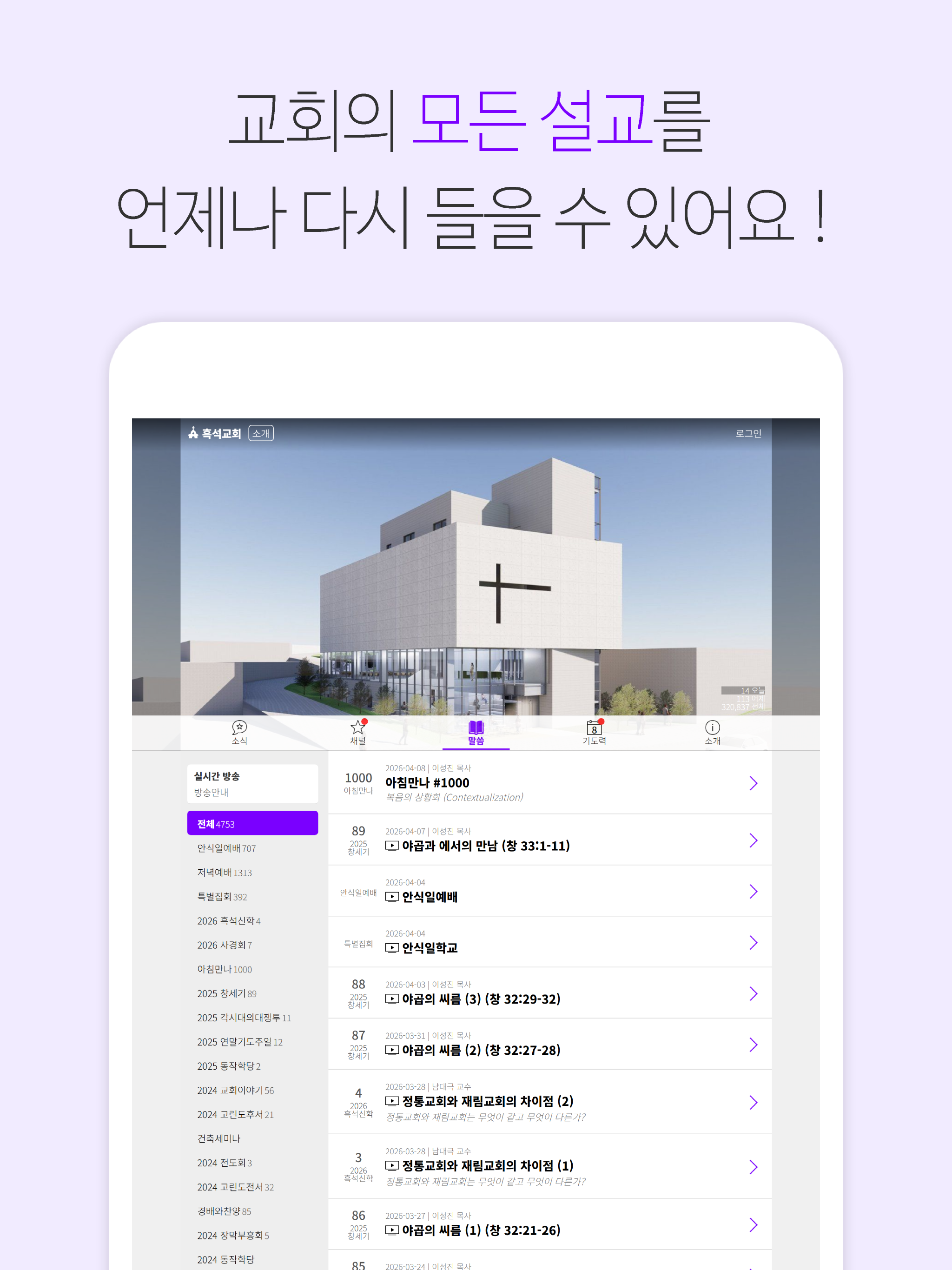 흑석교회 screenshot 3