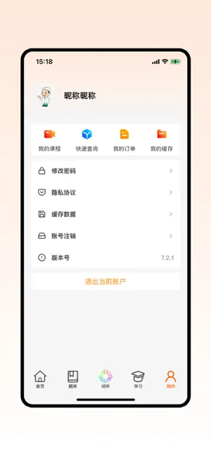 张博士医考掌上课堂 screenshot 3