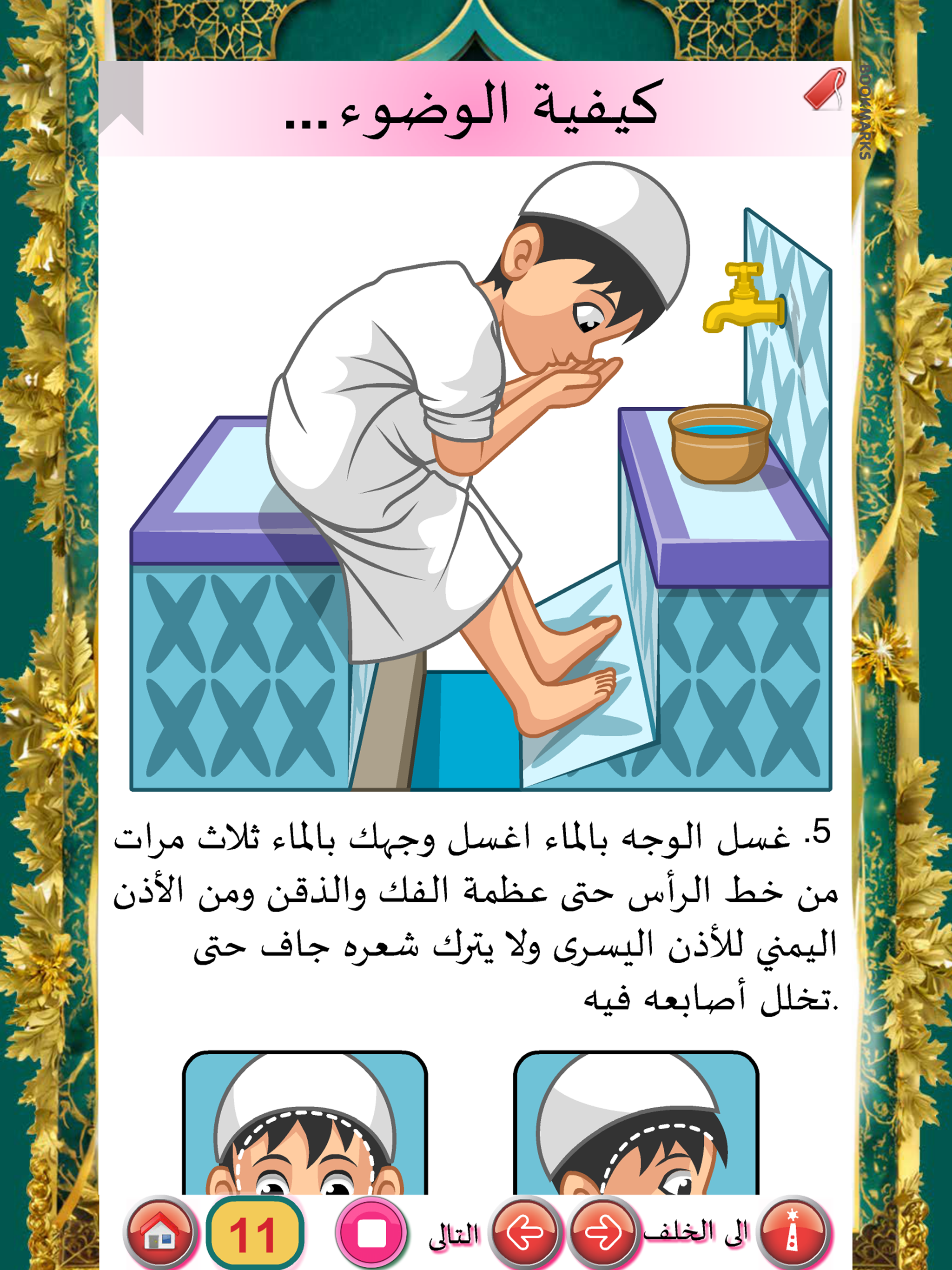 كيفية الصلاة - how to pray screenshot 12