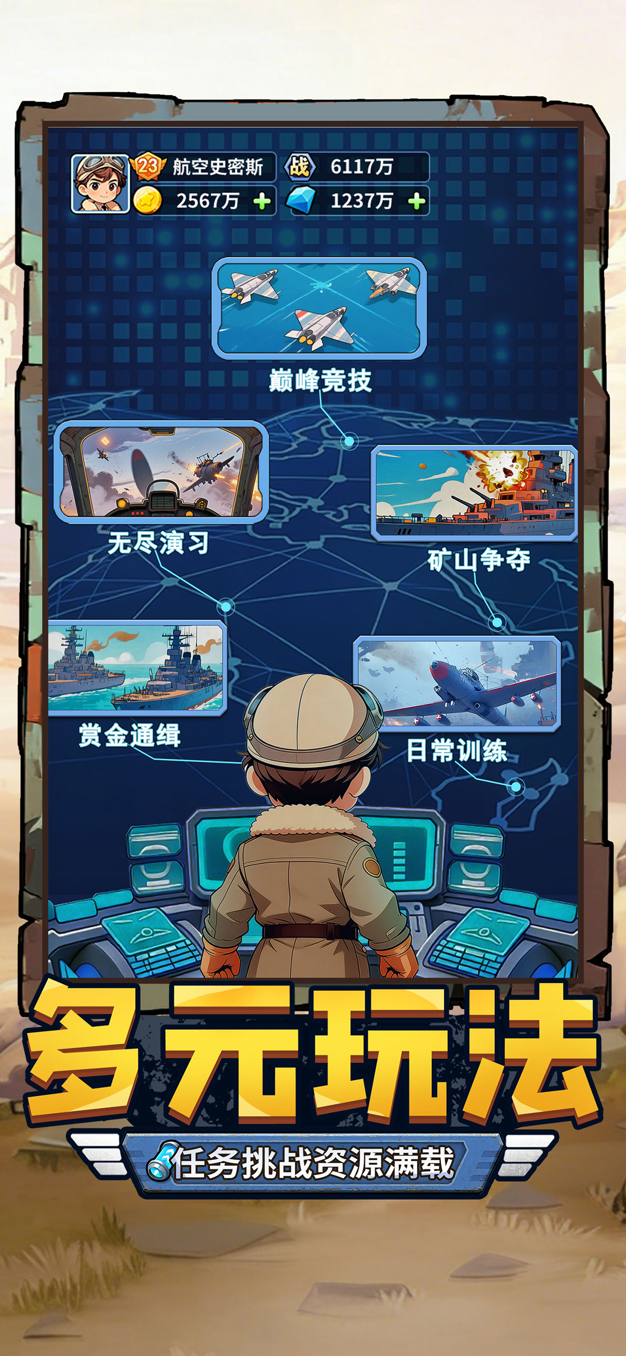 王牌飛行員 screenshot 5