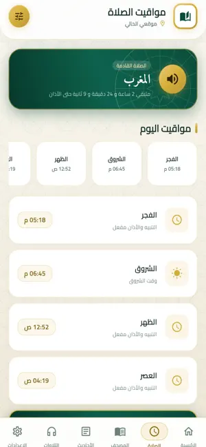 ذكرني - مواقيت الصلاة والأذكار screenshot 1