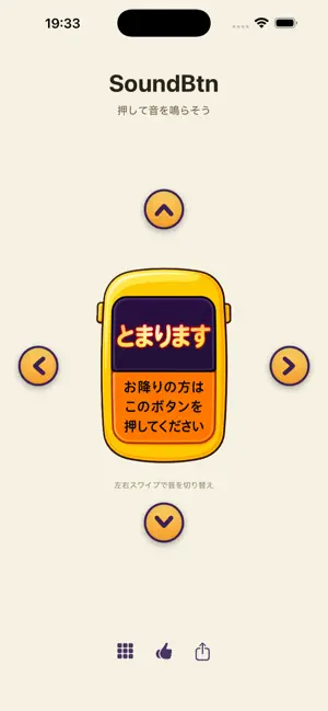 音ボタン SoundBtn screenshot 1