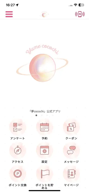夢cocochi 公式アプリ screenshot 1