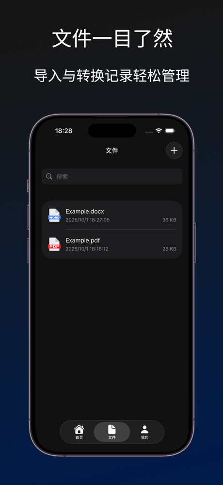 PDF转换助手 - 转换Wrod、Excel、PPT软件 screenshot 2