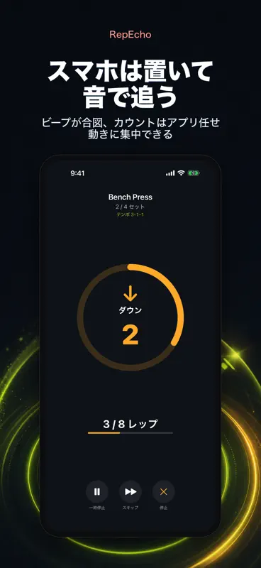RepEcho：筋トレテンポ音 screenshot 8 of 10