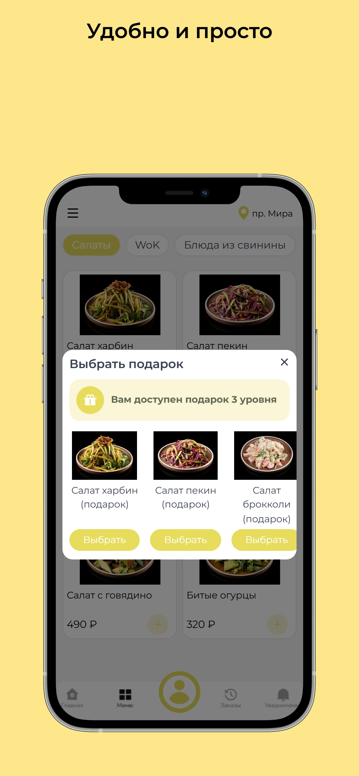 Мистер Чао - китайская еда screenshot 3
