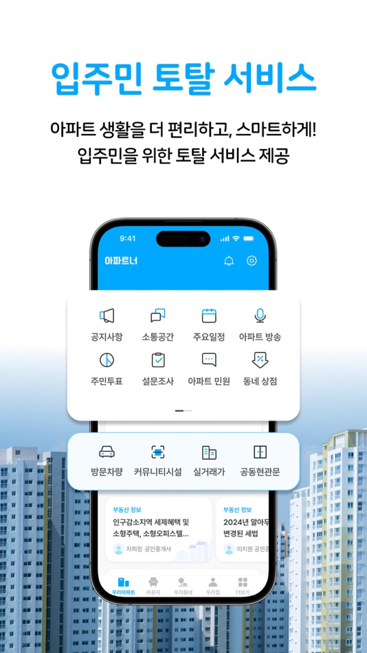 #2. 아파트너 - NO.1 아파트앱 (iOS) بواسطة: DukkubiSesang