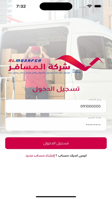 المسافر ALMOSAFER Screenshot