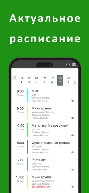 ПИЛАТЕС для Жизни screenshot 1