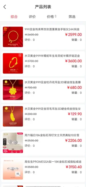 港华购物 screenshot 4