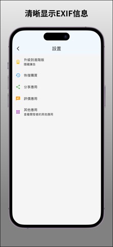 EXIFClean - 照片隐私保护 screenshot