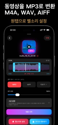 MP4 동영상 MP3 변환: 음원 추출 & 벨소리 제작 screenshot 1