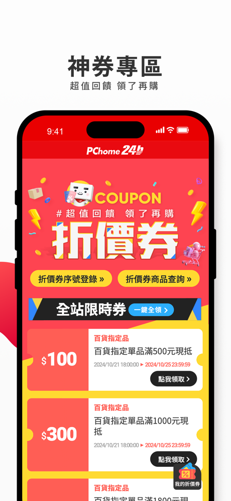 PChome24h購物 l 每天一起變更好 screenshot 8