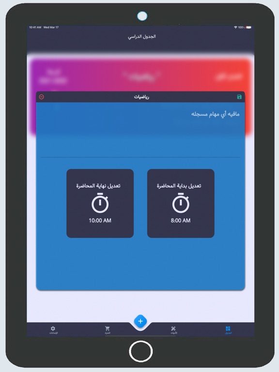 صديقك الجامعي iPad screenshot 3 - Education app