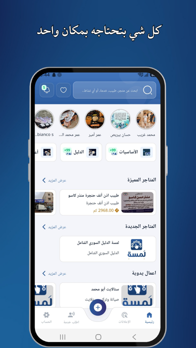 Lamsa - The Syrian Guide screenshot
