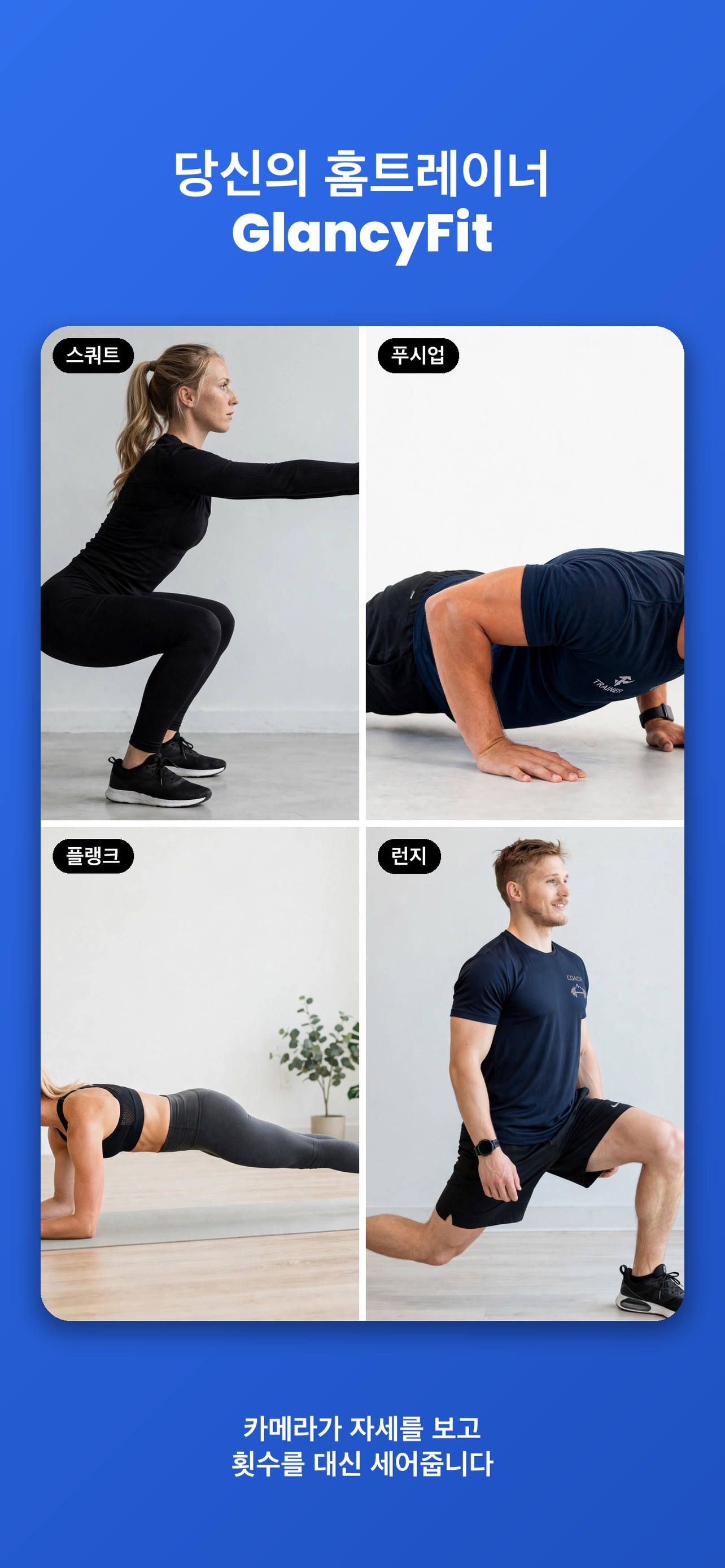 Screenshot 1 of GlancyFit