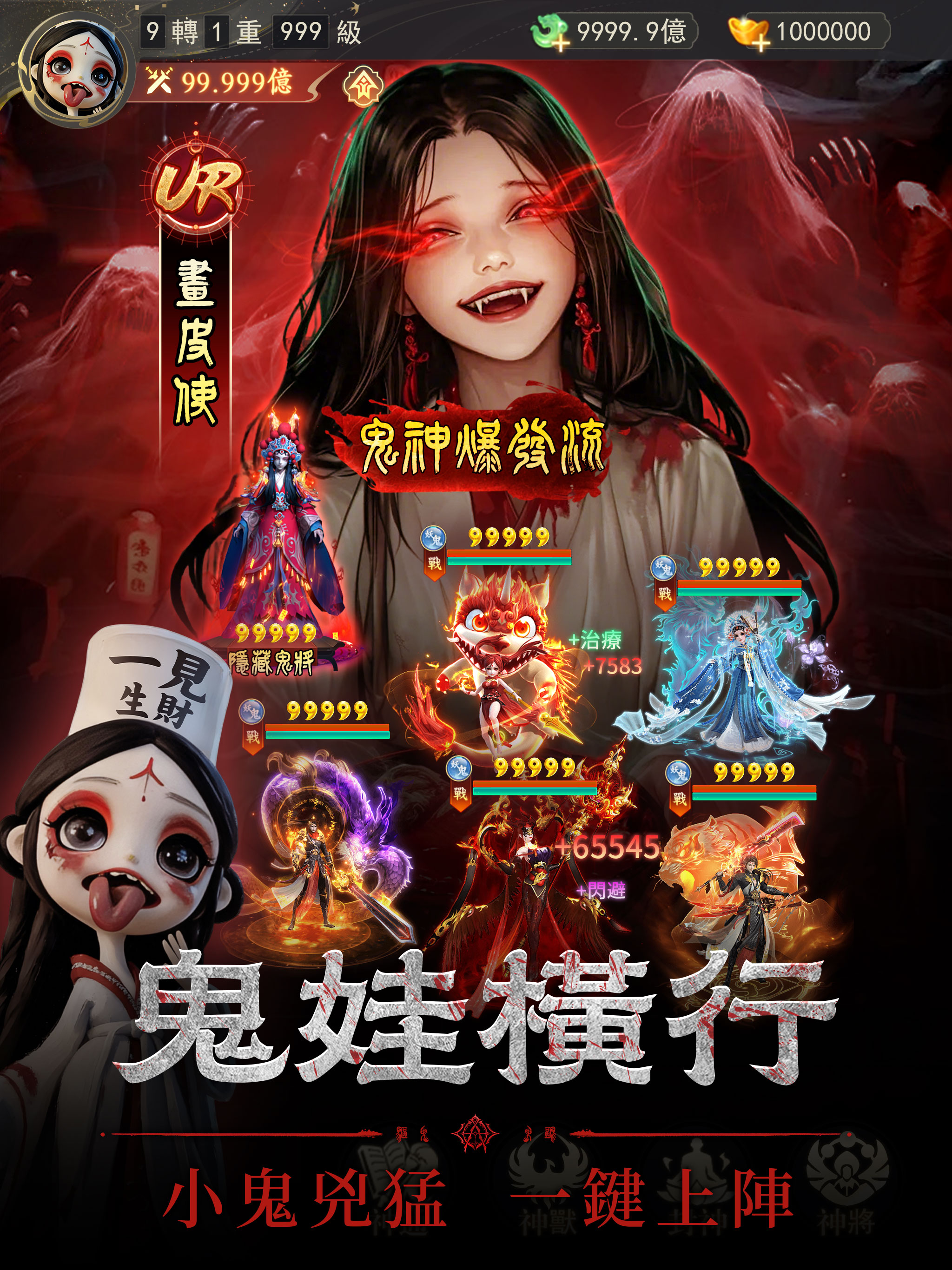 百鬼夜行