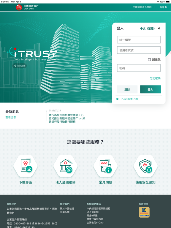 中國信託行動iTrust