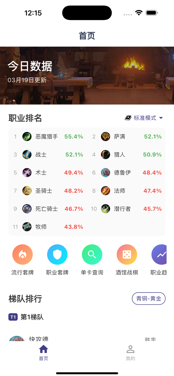 卡组之家 - 酒馆战棋&炉石天梯传说套牌 screenshot 1