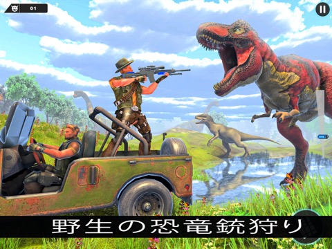 サファリ 恐竜 ハンター ゲームのおすすめ画像3