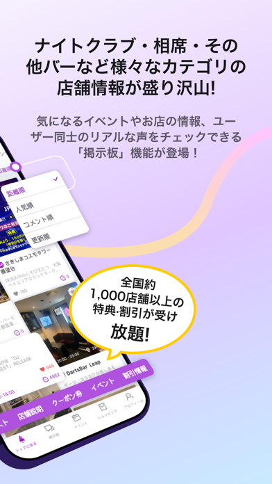 Screenshot #3 pour JP Night 日本最大のナイトタイム情報プラットフォーム