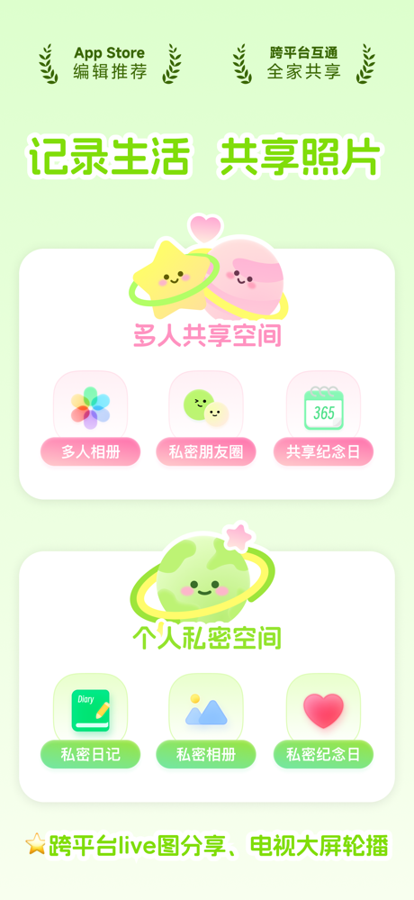 小福家 - 生活分享，多人相册 screenshot 1