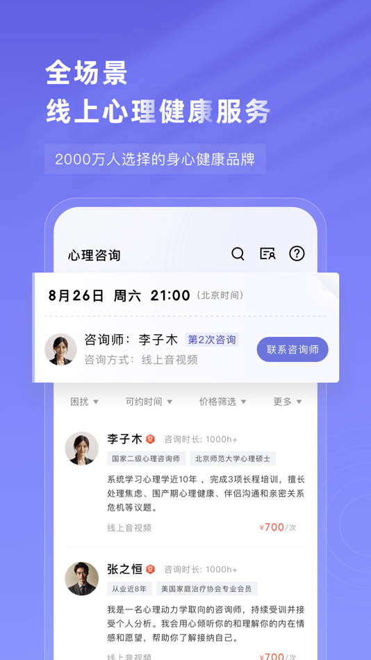 #1. 知我心理 - KnowYourself 专业心理咨询平台 (iOS) 게시자: KnowYourself and Exploration