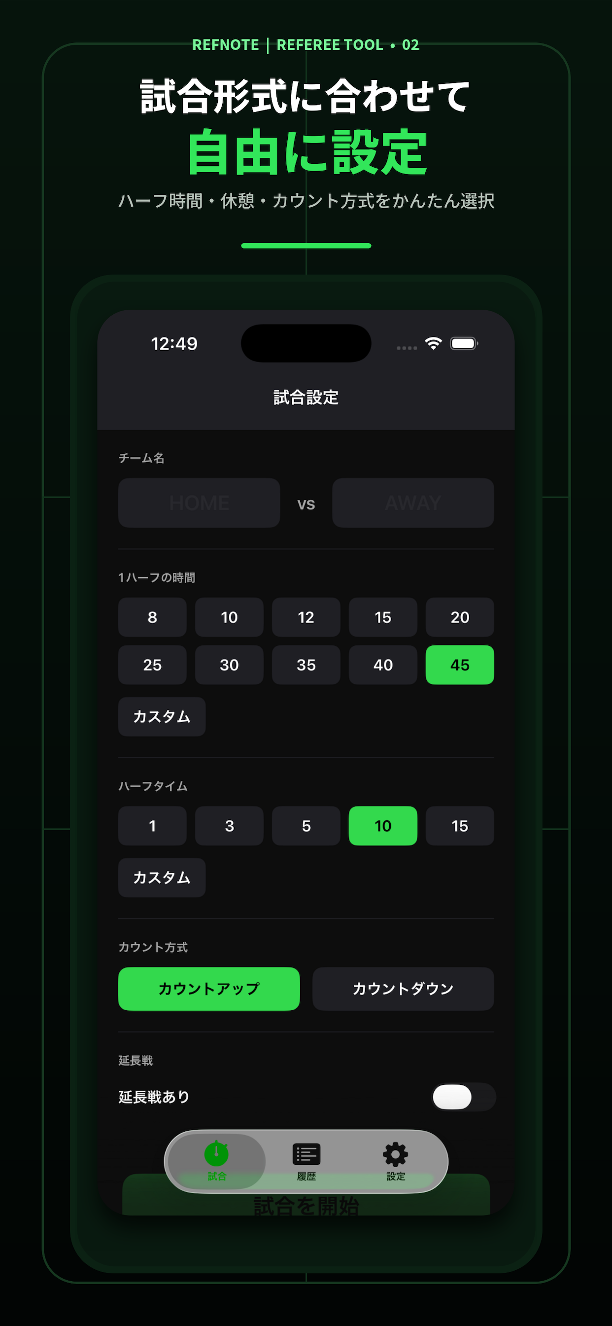 サッカー審判タイマー - RefNote screenshot 2