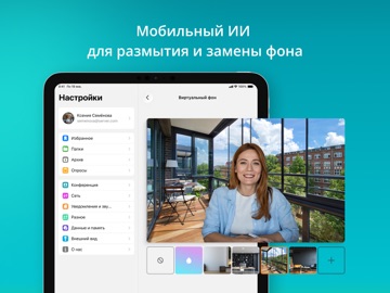 Труконф: мессенджер и ВКС iPad screenshot 6