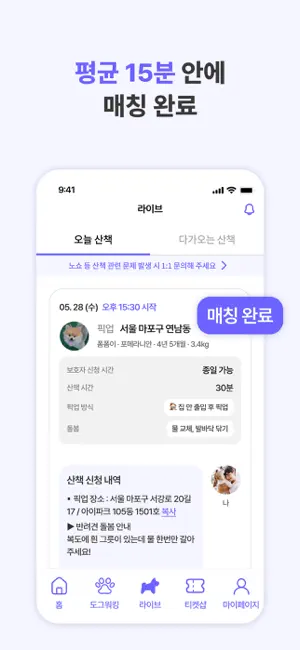 비포펫–산책 대행 & 방문 케어 서비스 screenshot 4