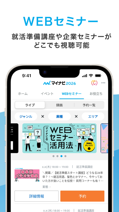 マイナビ2026 就活、就職情報　新卒|26年卒向け Screenshot