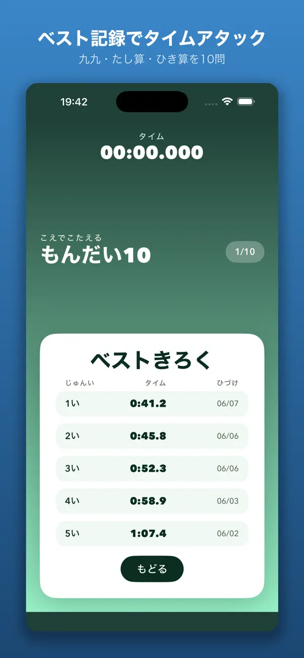 Screenshot #2 pour こえでけいさん 10もんチャレンジ