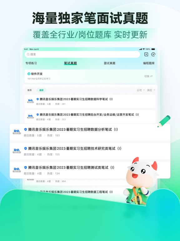 Screenshot #6 pour 牛客-大学生实习求职找工作神器